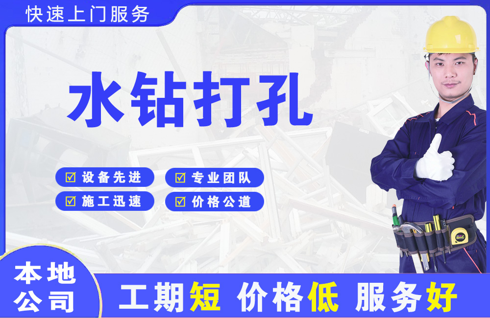 海伦水钻打孔